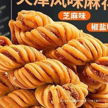 天津麻花大散装风味特产整箱休闲零食小吃多口味单独包装糕点