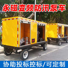 永磁变频防汛泵车拖车式移动式排水发电照明泵站大流量潜水泵