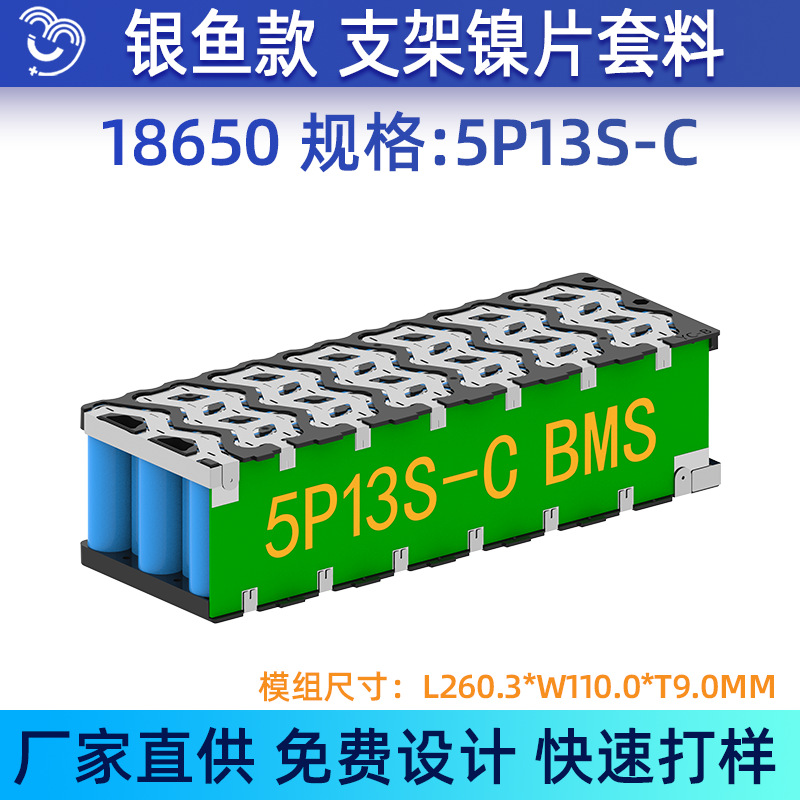 电动车银鱼电池盒5P13S C款10AH18650锂电池电芯W型支架镍片套料