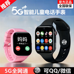 【95%家长的选择】5G全网通儿童电话手表青少年学生初中生高中生