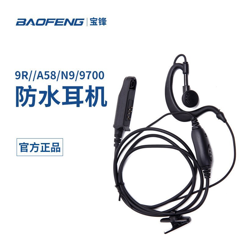 BAOFENG (BAOFENG)BF-9R auriculares estenopeica auriculares encajan BAOFENG UV-9Rplus/UV-E6