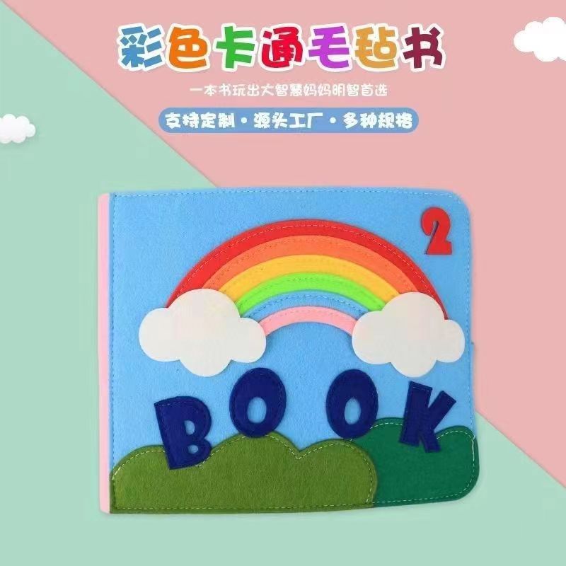 儿童益智卡通早教毛毡书幼儿园智力开发彩虹玩具书3D立体毛毡布书