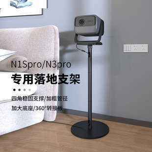 Projector Floor Stand for Jmgo N1Spro/N3Pro/N3Ultra/N5Pro, Dedicated Bedside Stand