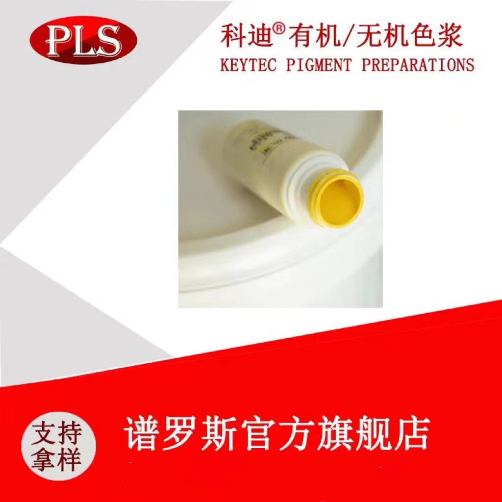 科迪水性中黄色浆2074SB色浆印刷行业用颜色齐全科迪中黄色浆