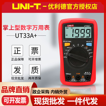 �������������ñ�UT33A+/UT33B+/UT33C+/UT33D+ ��������С���ܱ�