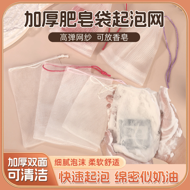 厂家批发彩色抽绳香皂起泡网洗面奶专用手工发泡网洗脸沐浴香皂袋
