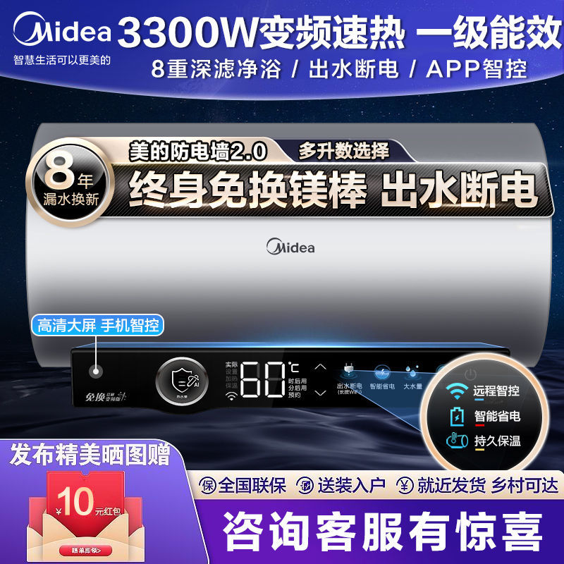 美的电热水器家用洗澡卫生间省电速热能效变频出水断电60L80L
