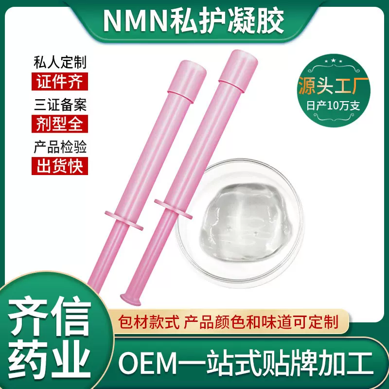 私密NMN凝胶代加工β烟酰胺单核苷酸胶原蛋白nmn紧致修护凝胶厂家