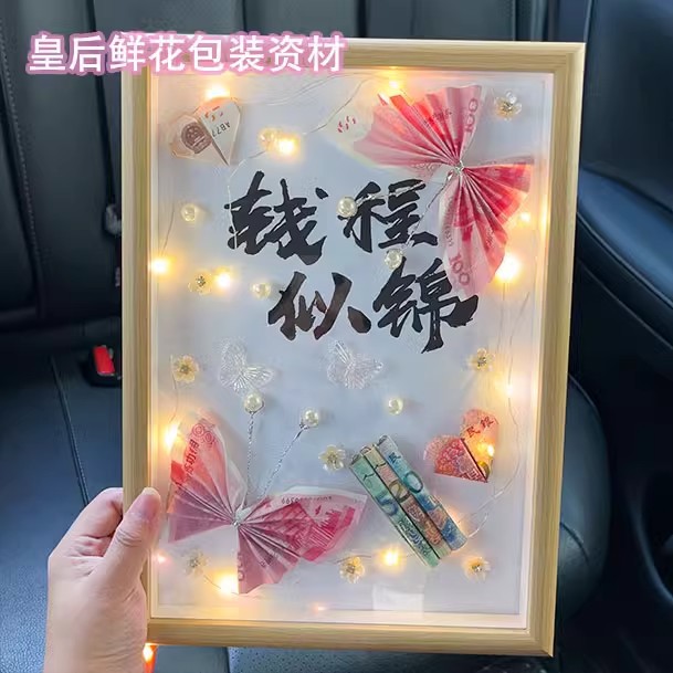 钱折的蝴蝶爱心diy材料包钱程似锦玻璃相框送女友送男友生日礼物