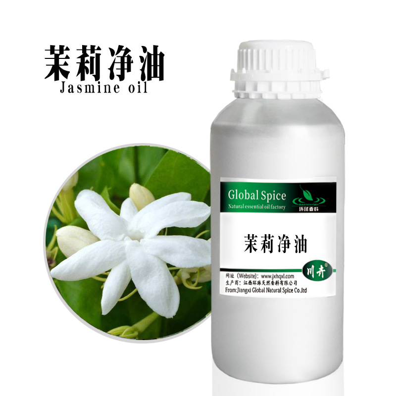茉莉净油 Jasmine Sambac Absolute小花茉莉净油可供原料报送码