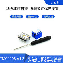 3D��ӡ�C���TMC2208 V1.2���M늙C���o��256���ַ�ֵ���2A