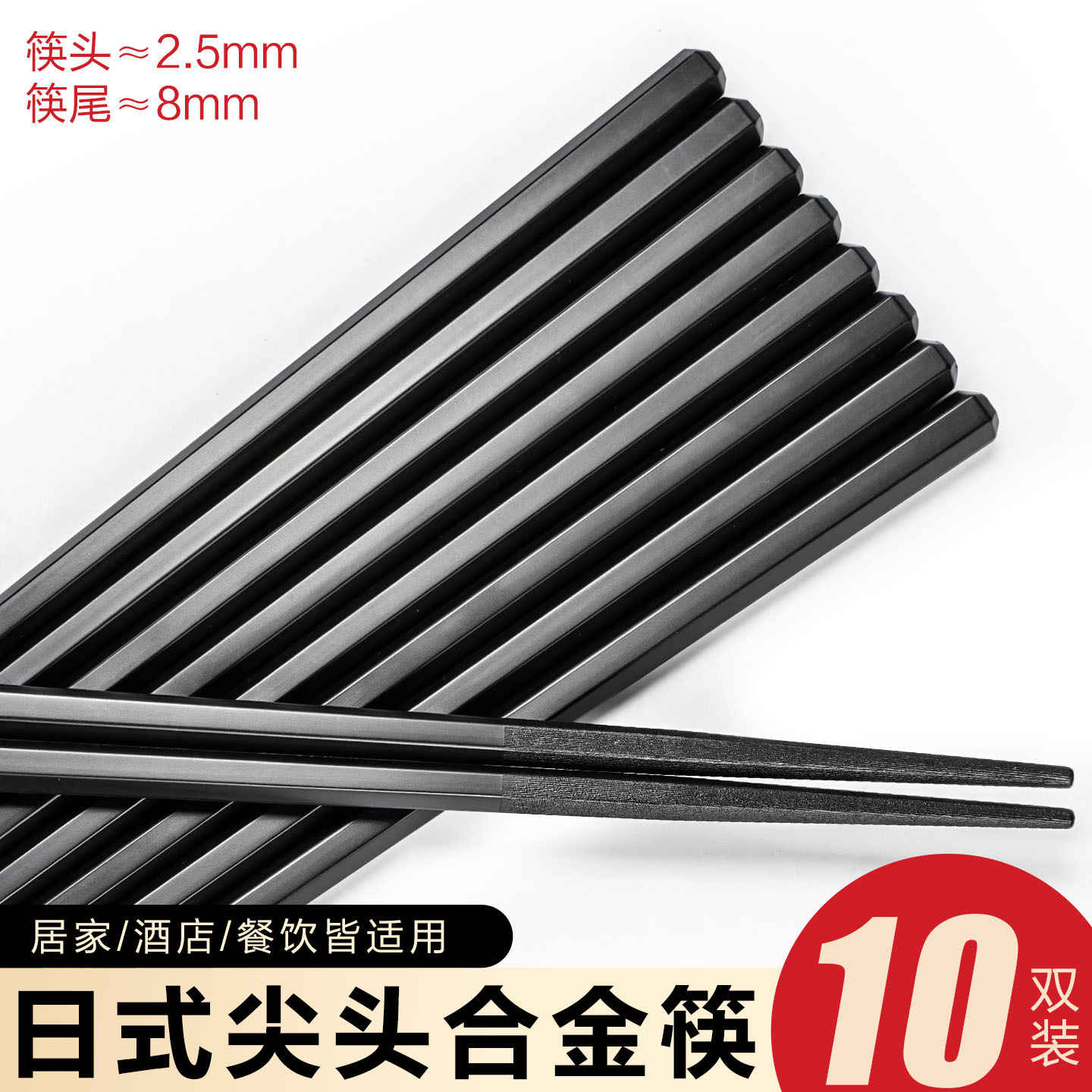 10 palillos de aleación japonesa doble restaurante comercial sushi especial punta hexagonal anti-mould resistente a altas temperaturas antideslizante de alta calidad