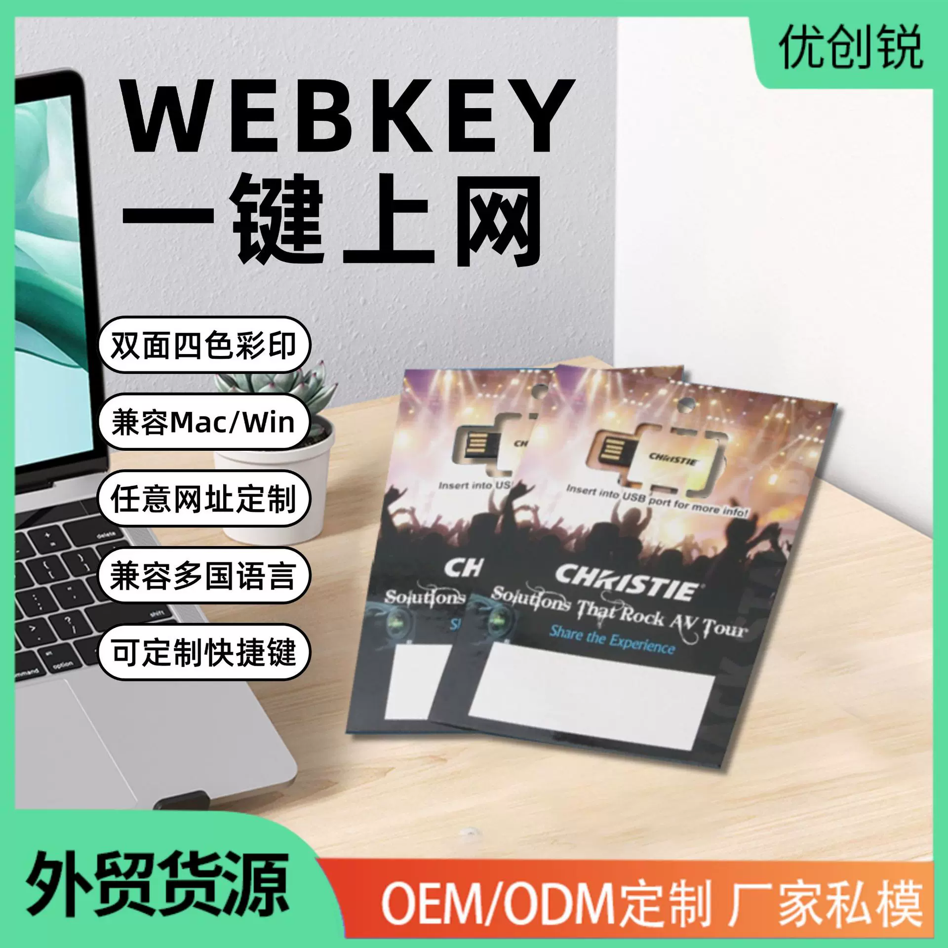 自动弹网址网页广告宣传纸质一键上网webkey usb纸卡