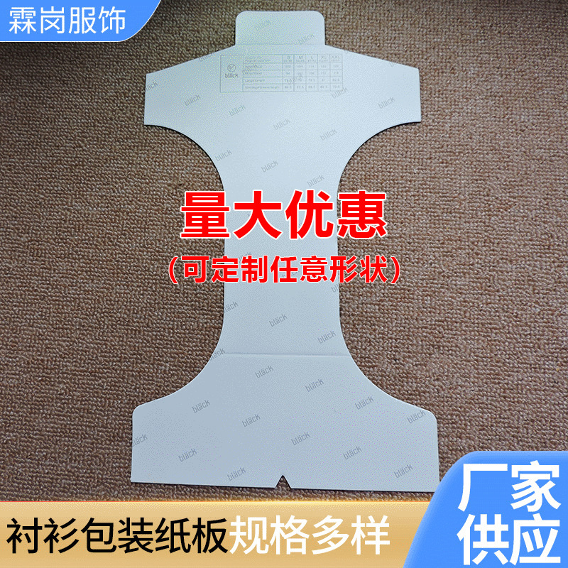 厂家批发纸板双白边光滑印刷衣服纸板全套量多价优白卡衬板供应