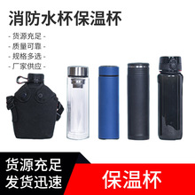 际华三五三五消防夏水杯保温杯黑色运动水壶背水壶玻璃杯春秋水杯