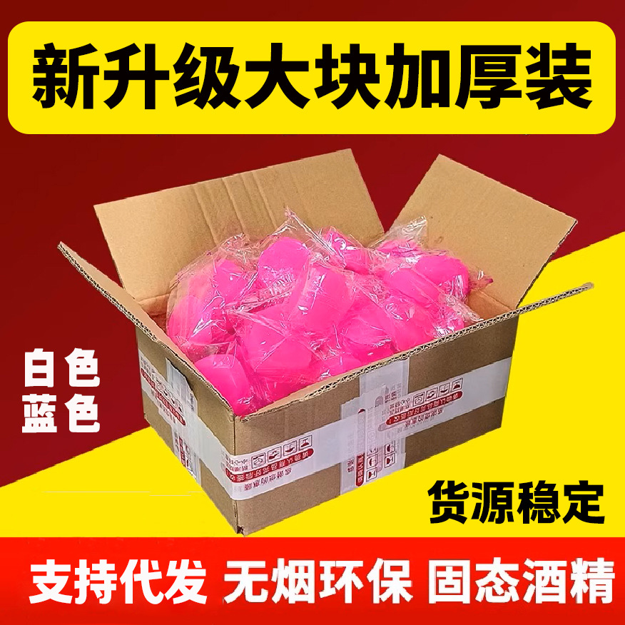固态体酒精块酒店干锅无烟加厚大块烤肉火锅户外引火助燃整箱批发
