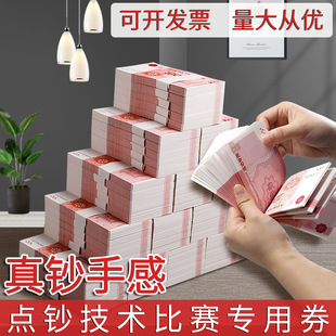 Bank Practice Money 100 Coupons Accounting Cashier Practice Money Practice Props Student Counting Money Practice Special Paper