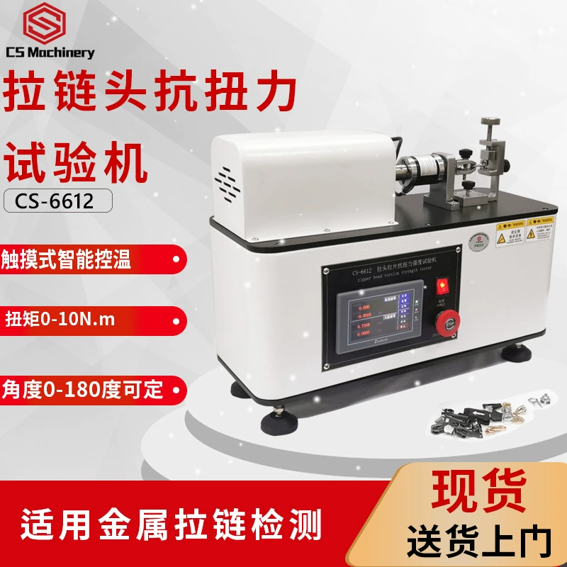 Chengsheng молния головка машина для испытания на кручение металлическая Тяговая головка Тяговая часть сильный тестер машина для испытания срока службы кручения