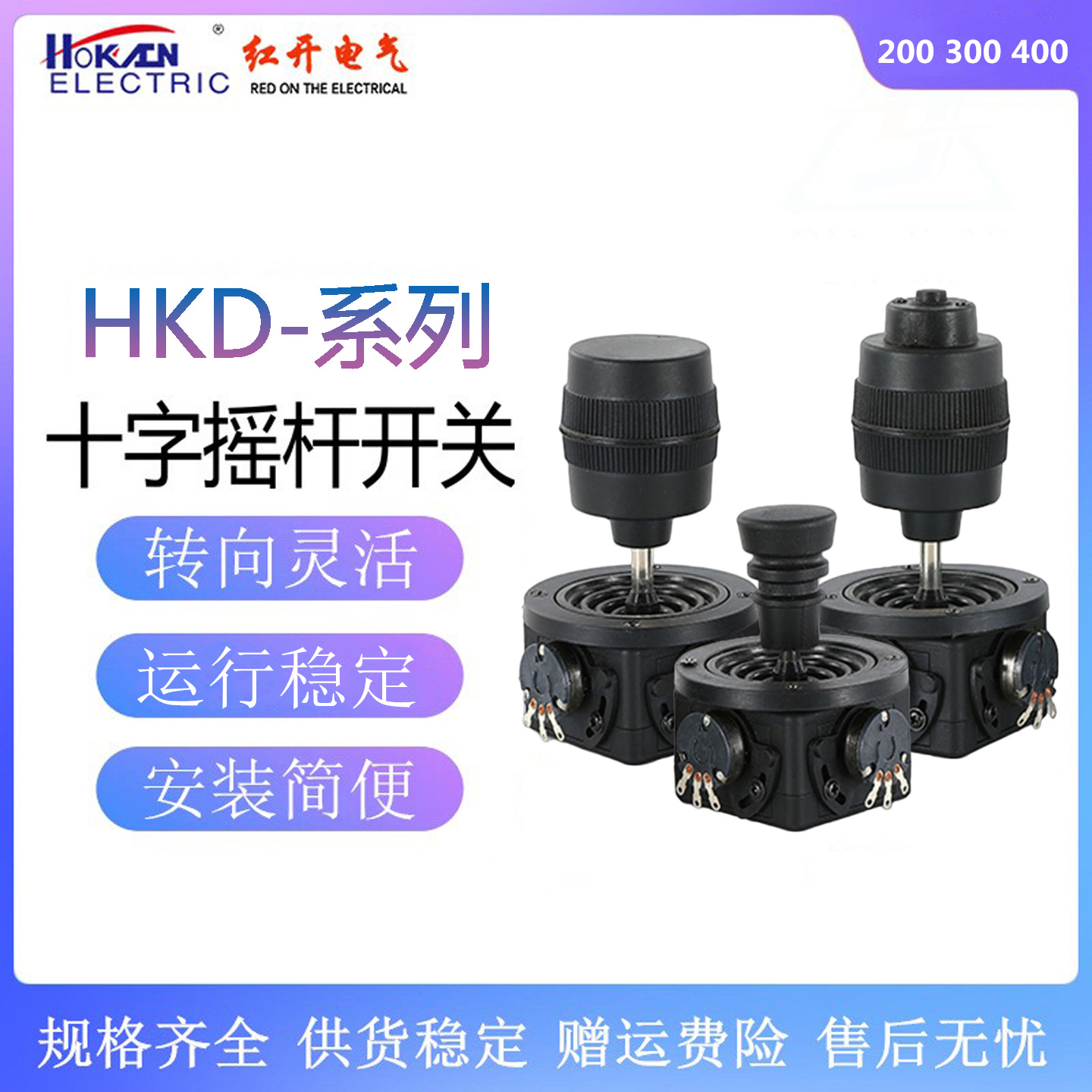 红开 HKD型摇杆电位器400 200 300阻值5K/10K带按钮操纵杆50°