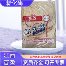 糖化酶 食品级糖化酶 葡萄糖淀粉酶 酶制剂 5-10万酶活 2kg起批