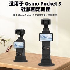 DJI p3 拡大フラットベース DJI p3 アクセサリー DJI p3 シリコンベースに適しています。