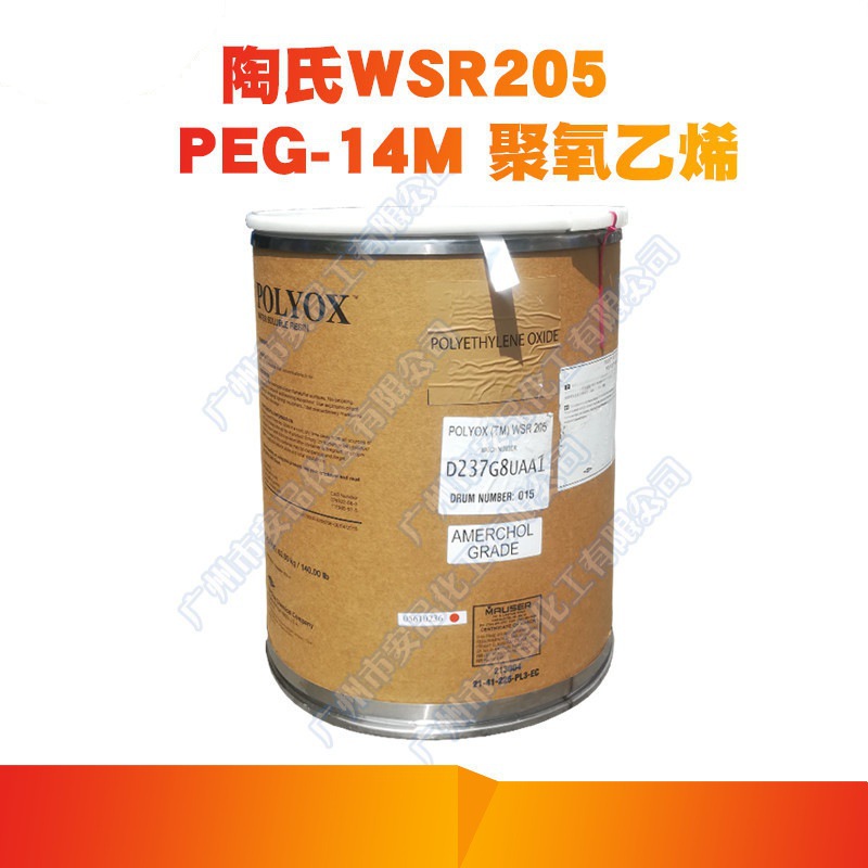 供应 陶氏 WSR205 PEG-14M 聚氧乙烯 润滑调理剂 蛋白顺滑剂
