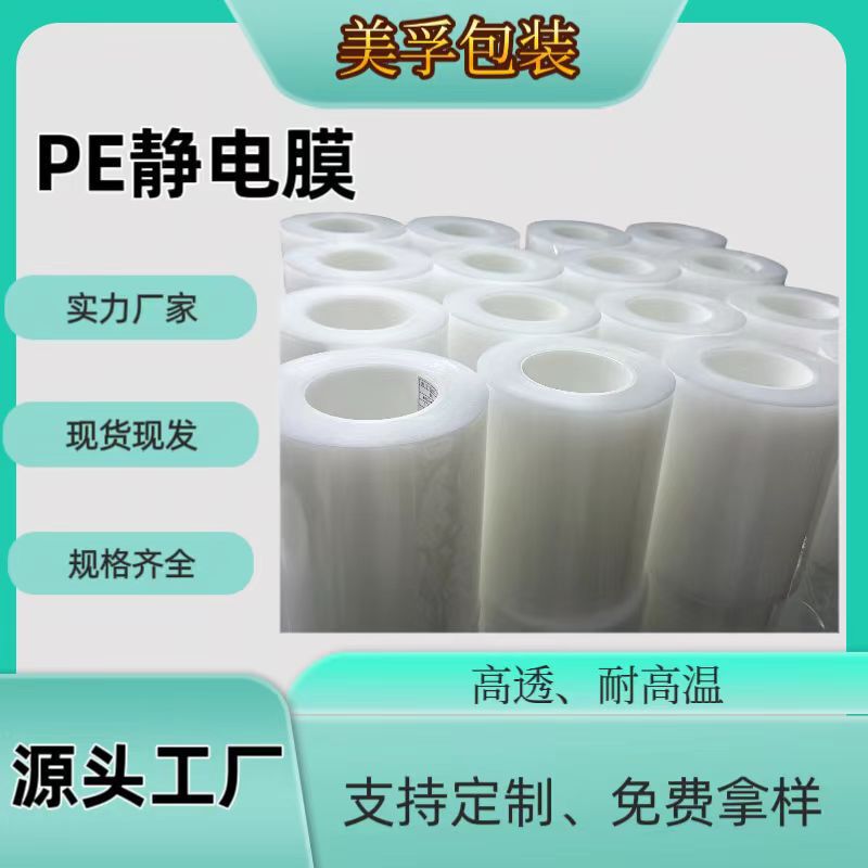 Protective Film Manufacturer Mobile Phone Cover Plastic Shell Pe Protective Film Electrostatic Manufacturer Electronic Film Protection Waterproof