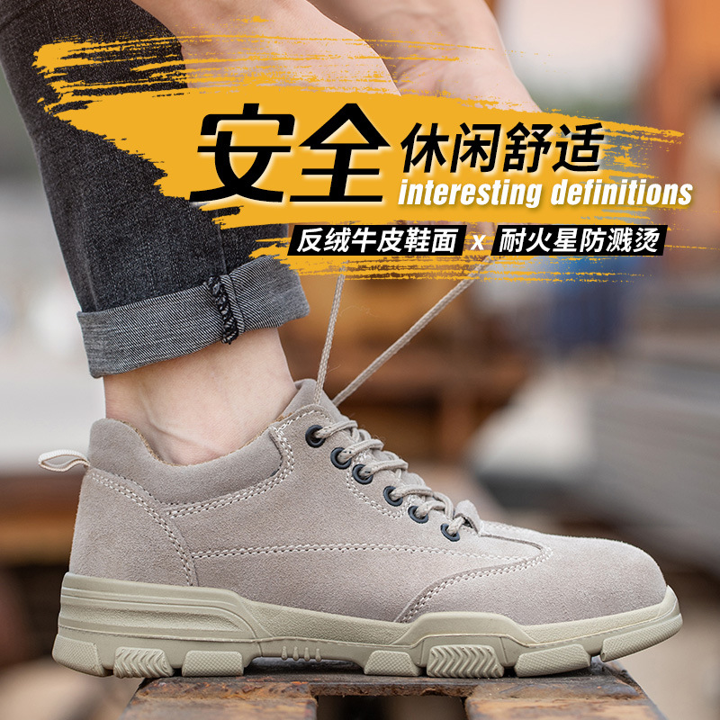 劳保鞋实心底安全鞋工作鞋翻毛皮防砸防穿刺米色