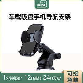 车载手机支架 仪表台通用款360旋转车载真空吸盘手机支架