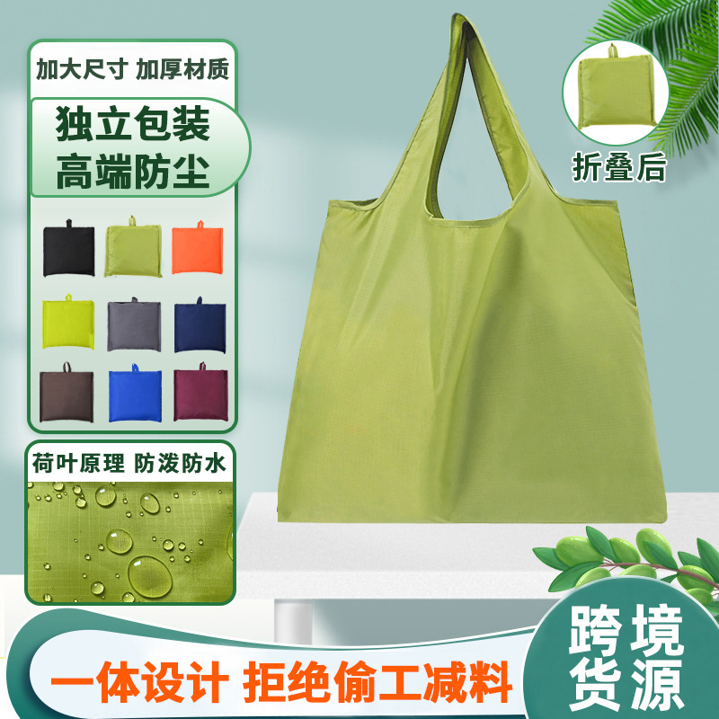 防水牛津布折叠购物袋厂家现货挎肩大容量超市收纳纯色环保折叠袋