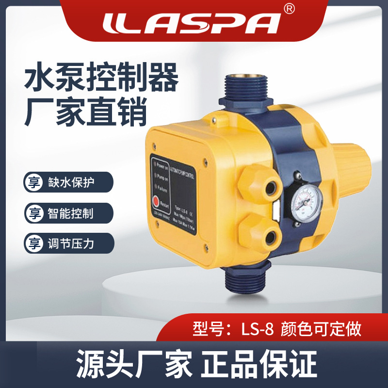 雅士霸亚马逊专供LS-8电子压力开关全自动水泵增压泵水泵控制器