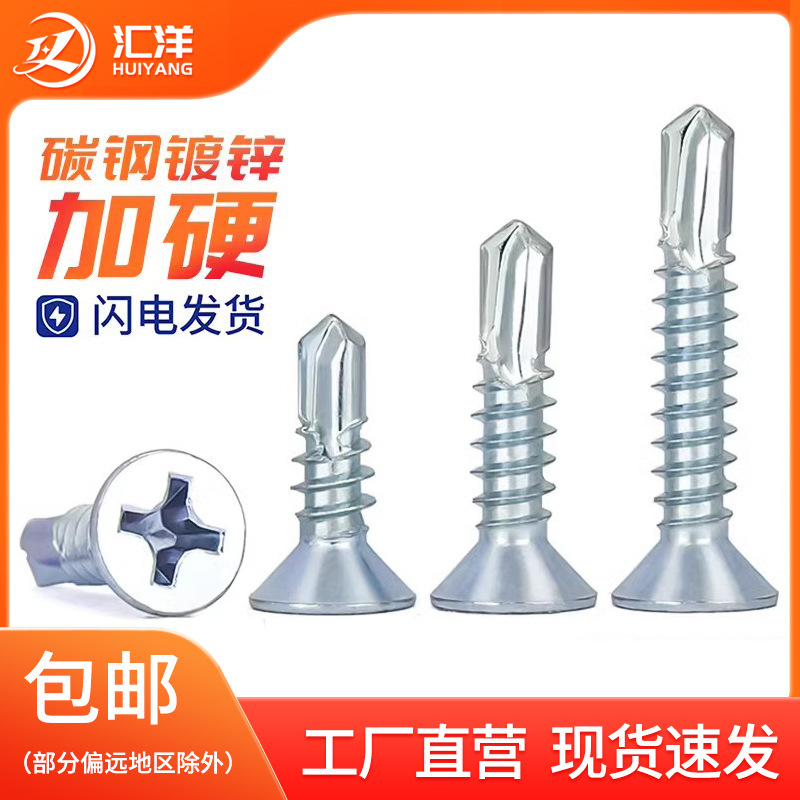 钻尾螺丝加硬沉头十字镀锌自钻燕尾钉M4.2*x13x16x19x25x32x38x50|undefined