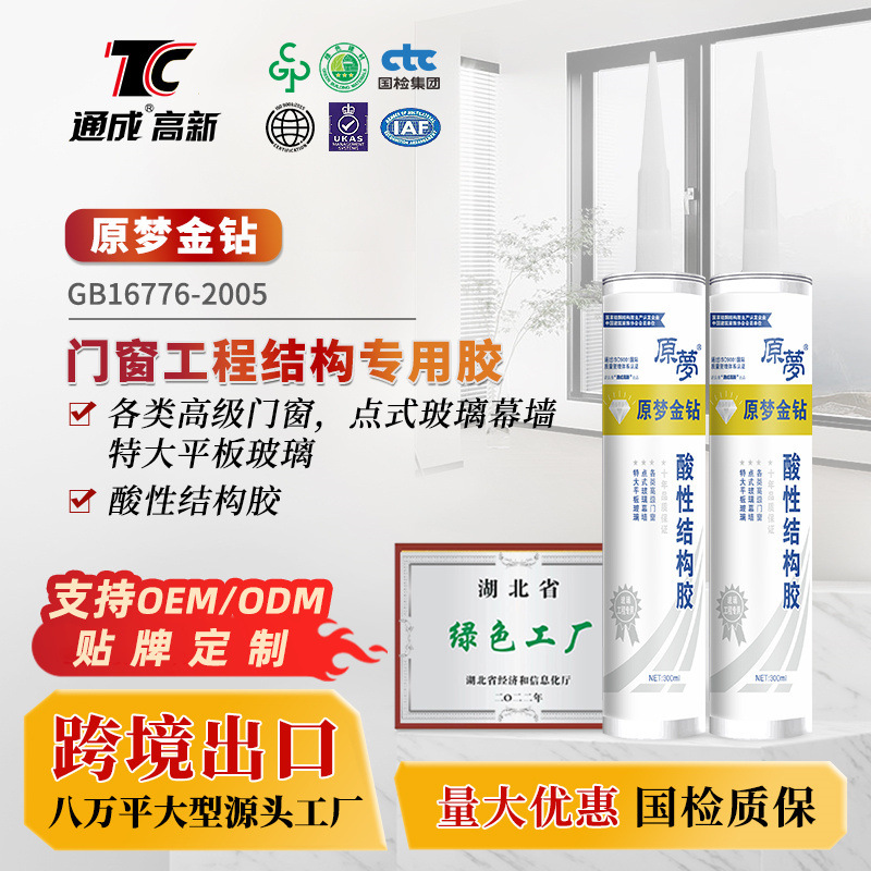 原梦金钻酸性快干高级门窗工程玻璃胶点式玻璃幕墙大板玻璃结构胶