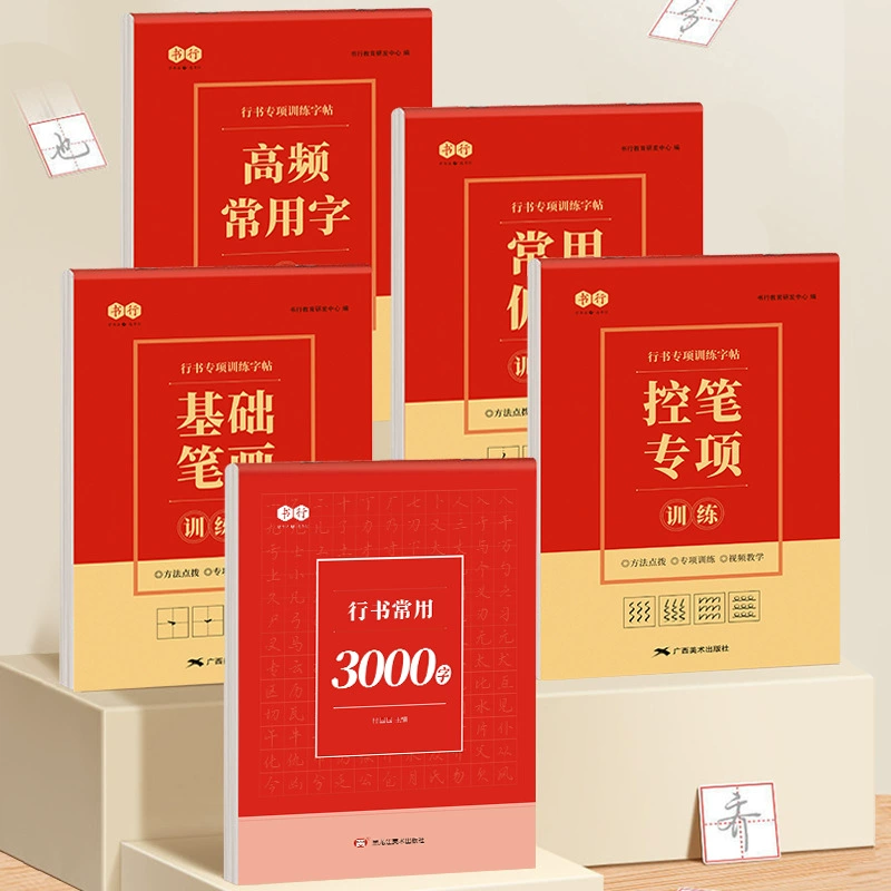 Xingkai практика тетрадь контроль ручка тренировка ход радикальный взрослый сценарий для бега введение Tian Zige жесткая ручка каллиграфическая бумага