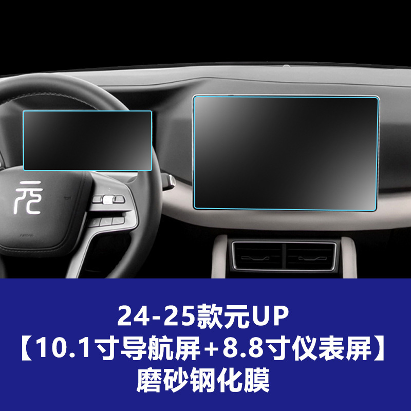 适用比亚迪元PLUS导航屏钢化膜UP中控仪表屏幕保护贴膜装饰品PRO|undefined