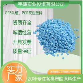 PP再生料;ABS再生料;PC再生料