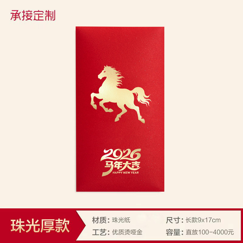 2026马年红包新款烫金中式福字新年春节压岁包通用印公司企业LOGO|undefined