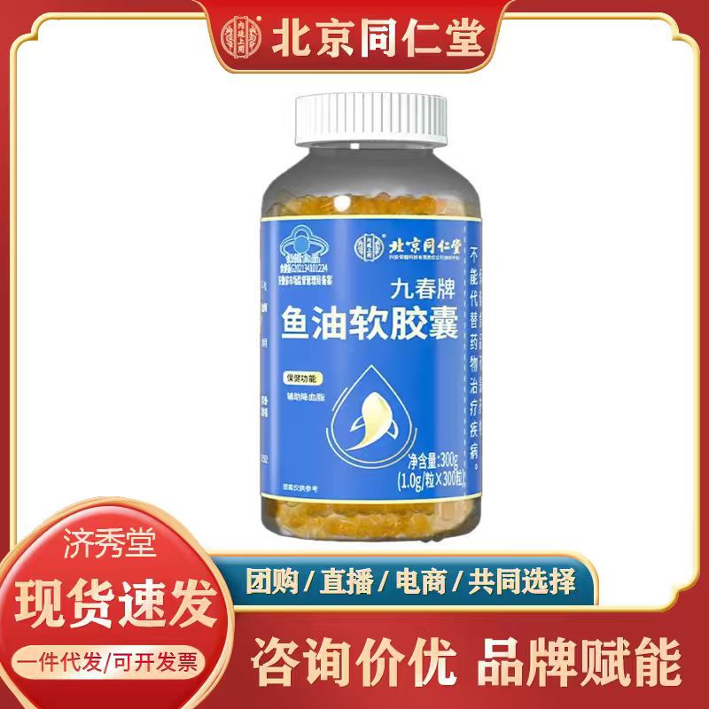 Nine Spring Brand Fish Oil Soft Capsules 300 Capsules for Middle-Aged and Elderly People to Assist in Lowering Blood Lipids Without Trace Hair Replacement