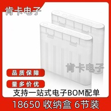 18650锂电池收纳盒6节装圆形六节电池盒保护盒全新PP料零件存储盒