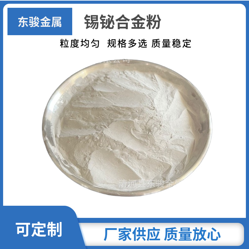 厂家直供应 锡铋无铅锡粉 Sn42Bi58 锡铋58低温合金粉 锡焊料