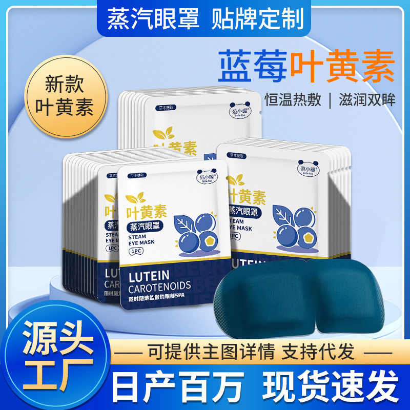 スチームアイマスク 睡眠用 温湿布 遮光アイパッチ デリバリー対応 通気性抜群 眼圧なし ルテイン配合 スチームアイマスク シンプル 無香料|undefined