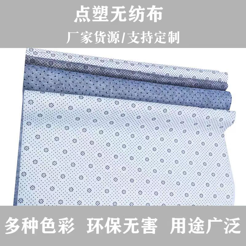 批发针刺点塑无纺布毛毡布地毯防滑垫PVC点塑布面料地垫复合底布