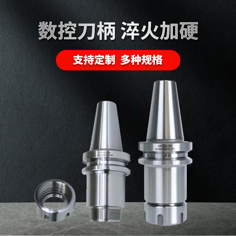 数控刀柄BT40-ER32 ER20 ER25 ER16 ER11全系列高精度铣刀柄