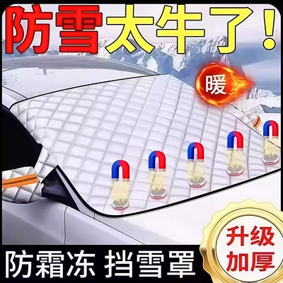 Car Windshield Anti-Freeze Cover, Car snow shield