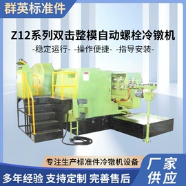 金属成型设备;铆钉;成型机