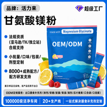 跨境ODM定制电解质柠檬粉固体饮料树莓味复合镁粉甘氨酸镁补充剂