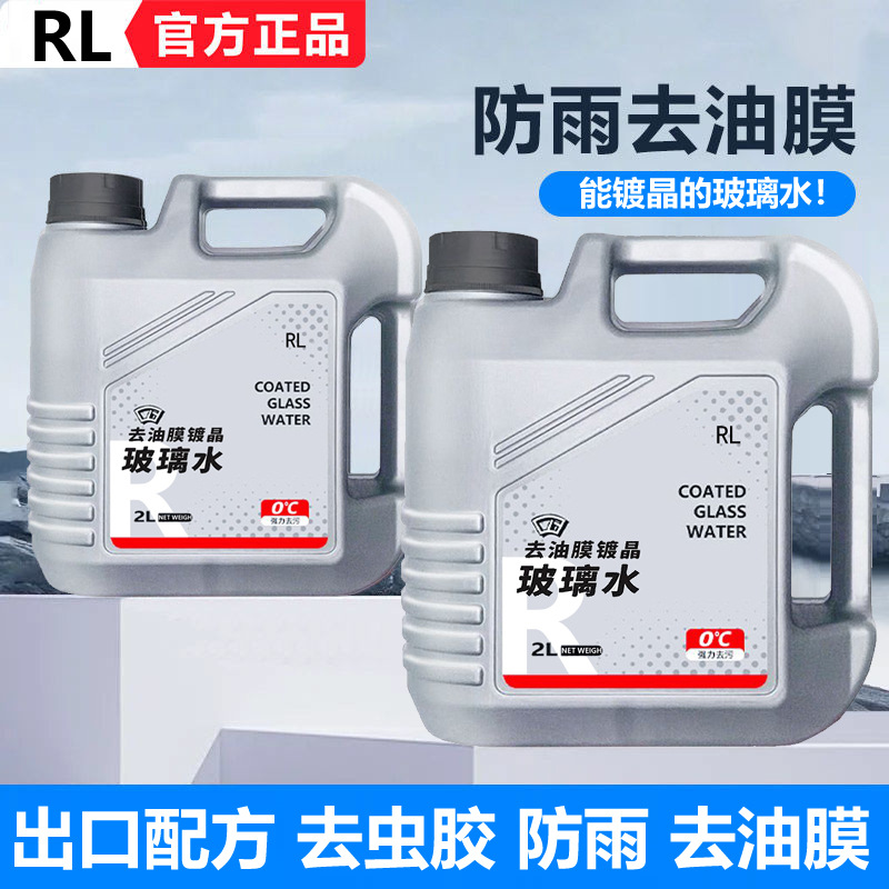 品牌正品镀膜汽车玻璃水强力去油膜除虫胶镀晶去污防雨防冻雨刮液