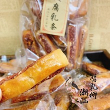 潮汕特產小吃咸香肉餡餅潮州風味傳統糕點潮式腐乳條 腐乳柳零食