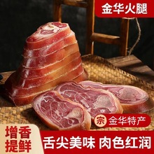 金华火腿蹄髈片浙江特产正宗酒店商用火腿片高汤底食材火腿肉煲汤