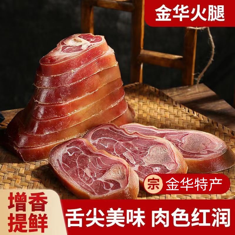 金华火腿蹄髈片浙江特产正宗酒店商用火腿片高汤底食材火腿肉煲汤